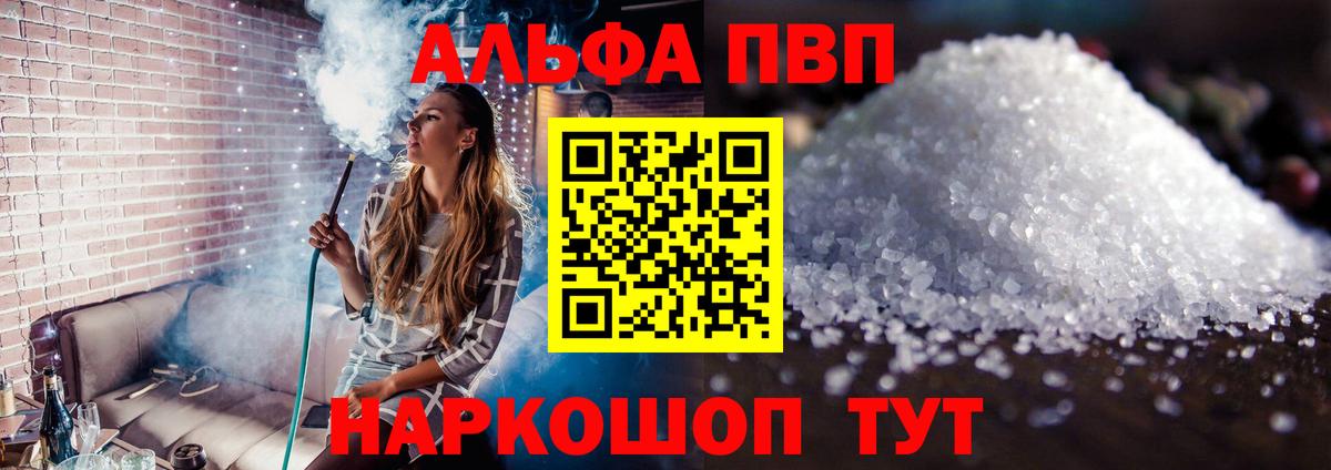 Alpha PVP СК  как найти закладки  Россия  Вход с VPN  A-PVP кристаллы  A PVP 