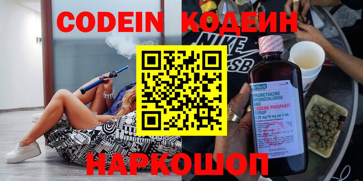Кодеиновый сироп Lean Purple Drank Россия