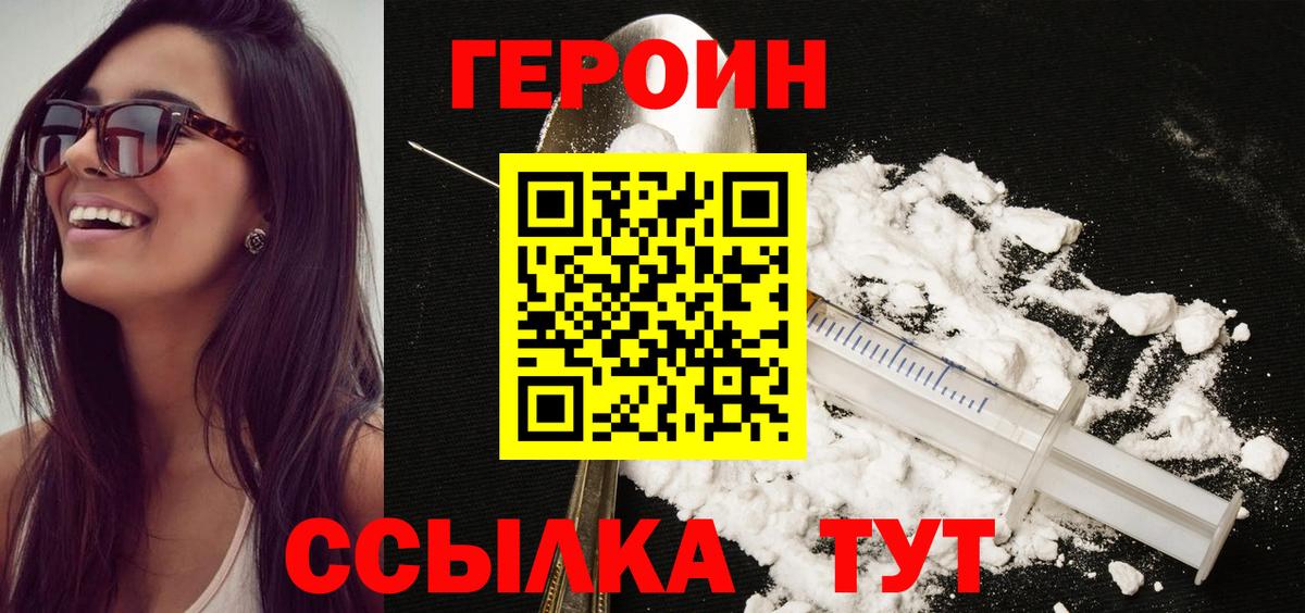 ГЕРОИН VHQ Россия