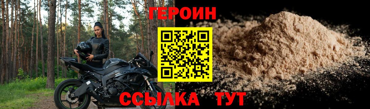 Героин  Вход с VPN  Россия  ГЕРОИН VHQ 