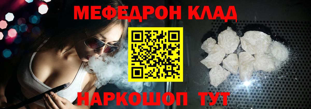 Меф мяу мяу кристаллы Россия