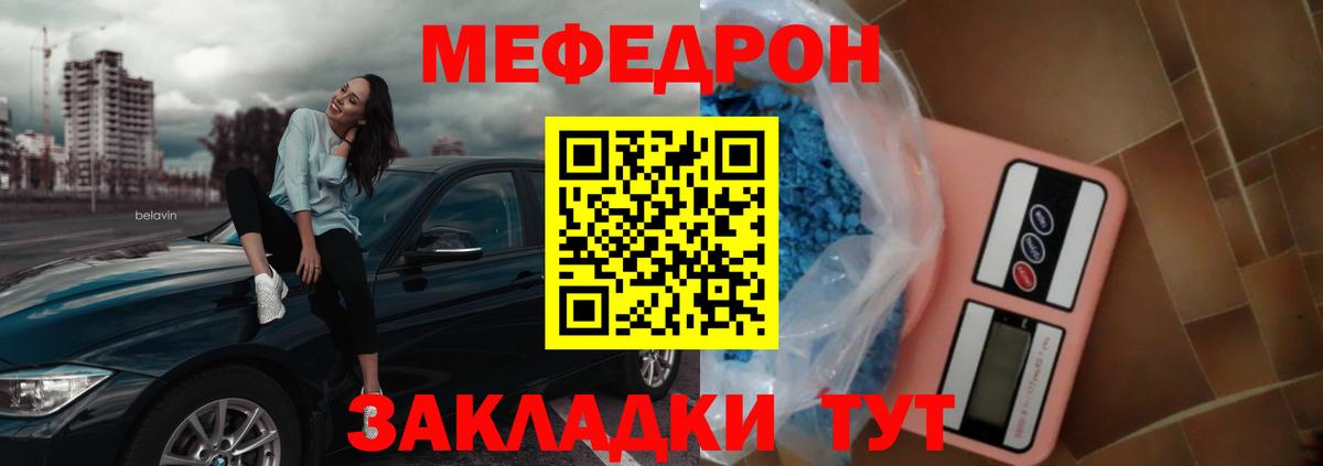 МЕФ мука  Мефедрон  Меф  МЯУ-МЯУ мука  Вход с VPN  Россия 