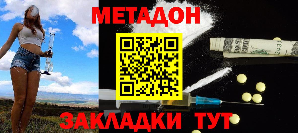 Метадон кристалл  МЕТАДОН белоснежный  Вход с VPN  Россия 